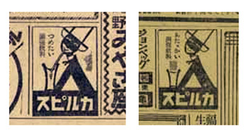 カルピス新聞広告(2)