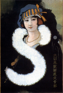 大日本製糖 1930 大日本製糖 1930