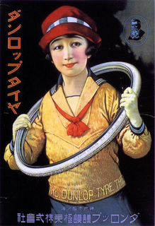 ダンロップタイヤ 1926 ダンロップタイヤ 1926