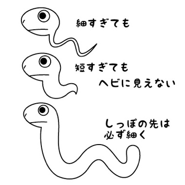 ヘビを描きましょ05
