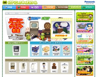 Kids School ペーパークラフト教室 Kids School ペーパークラフト教室