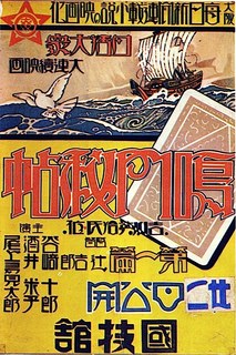 鳴門秘帖 1927 鳴門秘帖 1927