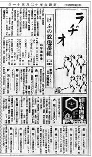 1931年12月31日のラジオ 1931年12月31日のラジオ
