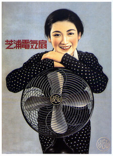 芝浦電機扇 芝浦電機扇