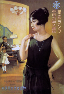 帝國ランプ 1926 帝國ランプ 1926