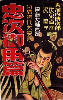 忠治御用篇 忠治御用篇